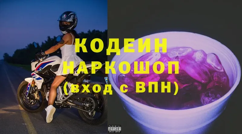 Кодеин Purple Drank  Катав-Ивановск 